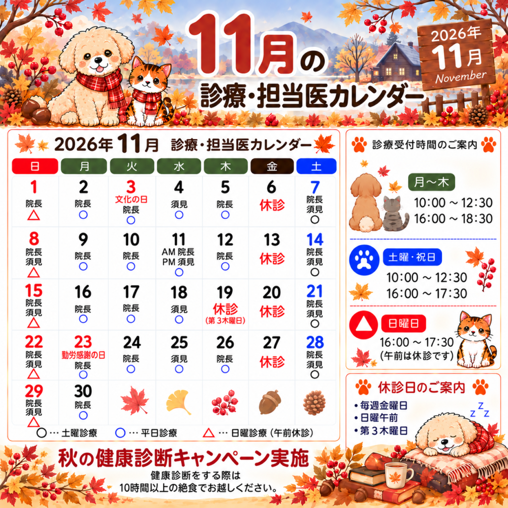 診療カレンダー